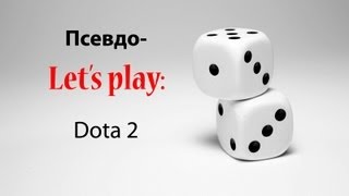 Псевдо-Let's Play: Dota 2