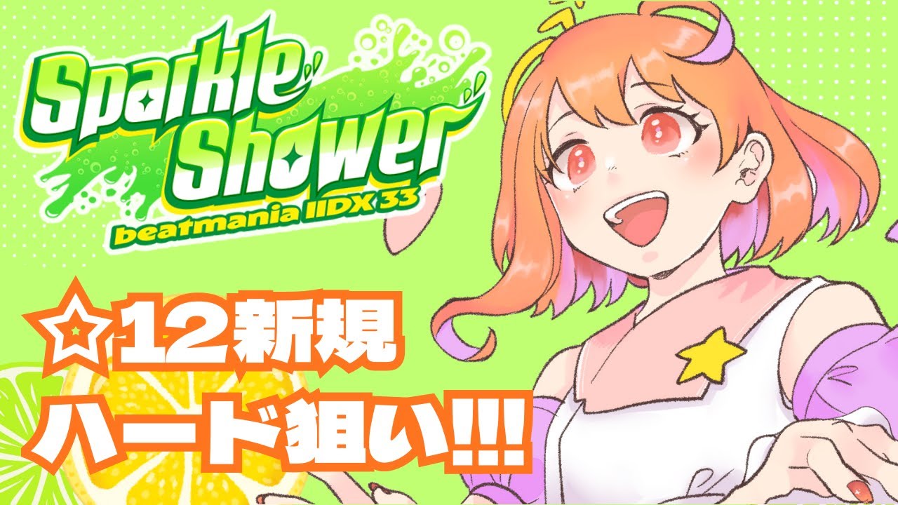 【beatmania IIDX】のんびりスパシャ！！【Sparkle Shower】