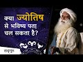        astrology secret  sadhguru hindi