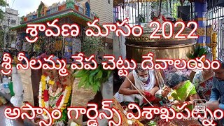 Sri Neelamma Vepachettu Dewaalayam Am Gardens Visakhapatnam