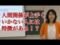 無自覚無意識のうちに繰り返してしまう人間関係のパターン