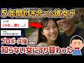 【2chオカルトスレ】この女、誰だ...？彼女がいつの間にかすり替わった。【ゆっくり解説】【ストーカー】