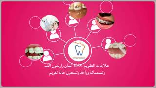 Smile world INFO GRAPHICاحصائيات 20 عاما لعالم الابتسامة للأسنان والجلدية