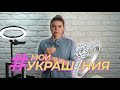 Ника-девочка бриллиант💎 Мои украшения.