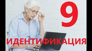 Открыт Прием Заявок На Видео Идентификацию! 30 Декабря 2023 Г.