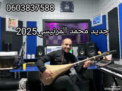EL MERNISSI MOHAMMED 2025 باغي نطلع المورال الفنان المرنيسي محمد
