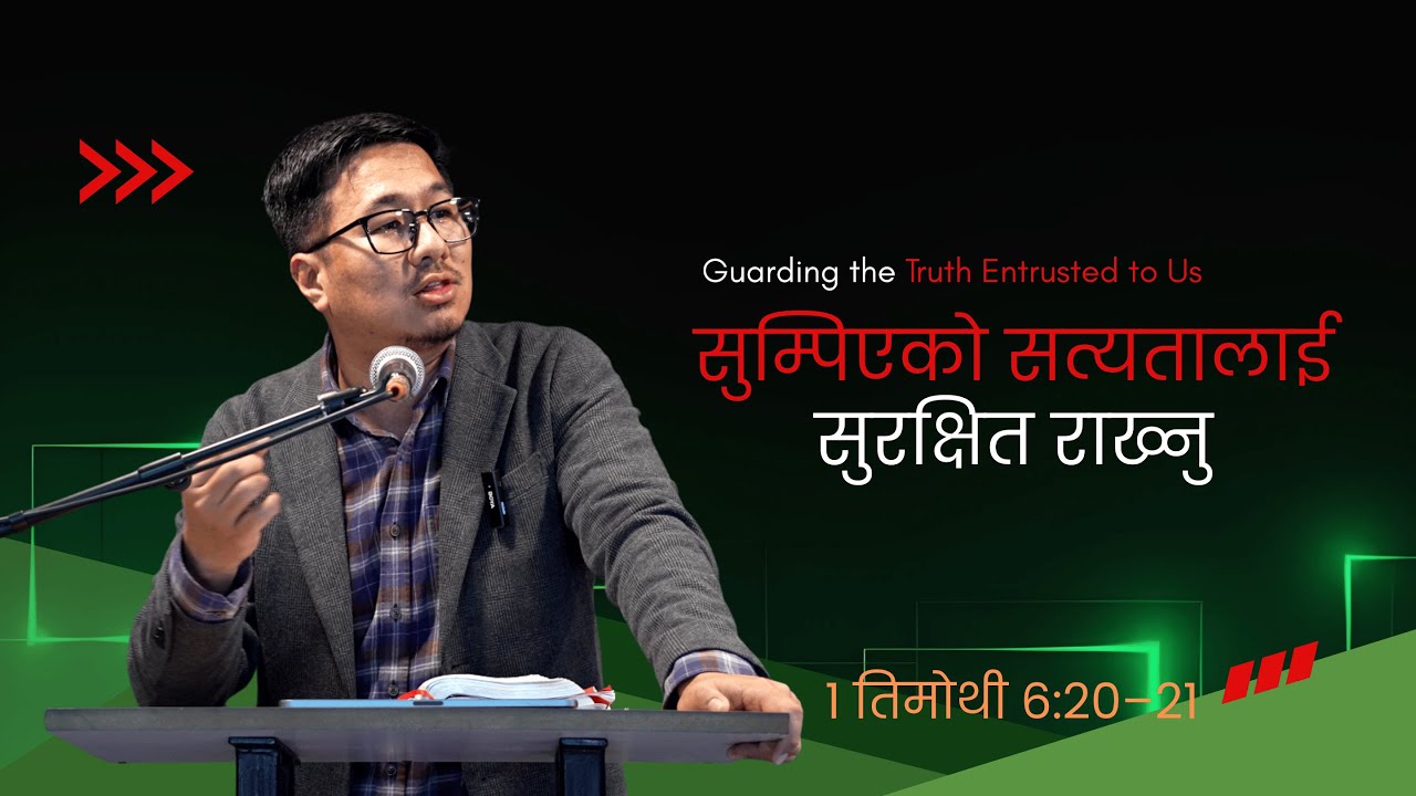 हामीलाईं सुम्पिएको सत्यतालाई सुरक्षित राख्नु– १ तिमोथी ६:२०–२१