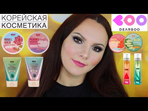 КОРЕЙСКАЯ КОСМЕТИКА | DEARBOO | УХОДОВАЯ КОСМЕТИКА | ПАТЧИ | МИСТ | ГЕЛЬ | МАСКИ | ПИЛИНГ | ПЕНКА