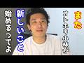 【久しぶりトーク】デジタルコンテンツってやつを始めました!!