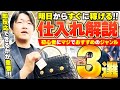 【せどり】明日すぐ稼げるようになる初心者オススメジャンル3選！【メルカリ物販】【アパレル転売】