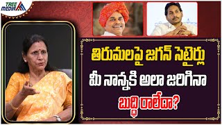 తరమలప జగన సటరల Ys Jagan Comments Over Ttd Durga Vadlamani Latest News Tree Media