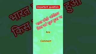 Important question #pyq #history #modern #ncert #shorts