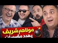 فيديو قنب لة مولاهم شريف يتطاول على امير المؤمنين ويشكر جراندو ويطالب لي اعت قال تحفة و يهد د 