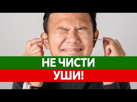 Почему чистить уши опасно для здоровья