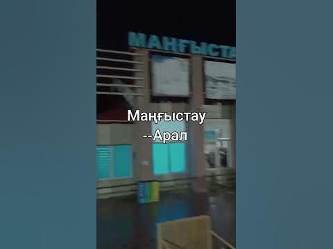 Арал - YouTube