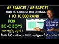 AP Eamcet How To Choose Web Options for BCC Boys 1 to 10000 Rank | AP Eapcet 2022 | Eamcet 2022