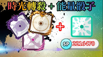 骰子塔防 12月12劍的日常 時光轉殺 & 能量骰子  #randomdice #骰子塔防 #royaldice #랜덤다이스 #ランダムダイス #隨機骰子 #骰子戰爭 #時光倒流骰子 #時光轉殺