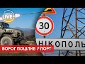 🔴По Нікополю випустили до 40 реактивних снарядів — голова Дніпропетровської ОВА Валентин Резніченко