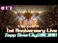 【DAICHI channel:#17】Zepp DiverCity公演の現場に密着!