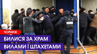 Мордобій під церквою: у селі Чорниж на Волині віряни МП жорстоко захищали храм | 8 листопада