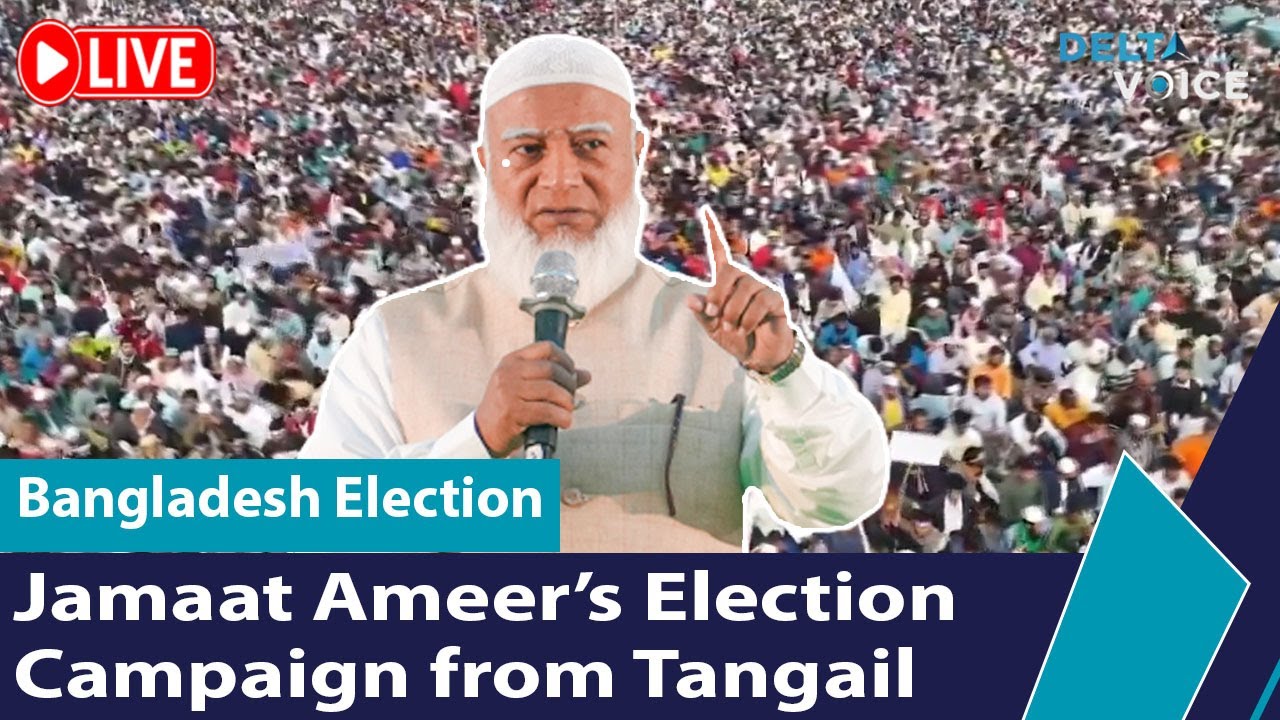 🔴 Live:Jamaat-led 11-Party Alliance Election Campaign in Tangail | Bangladesh Election 2026