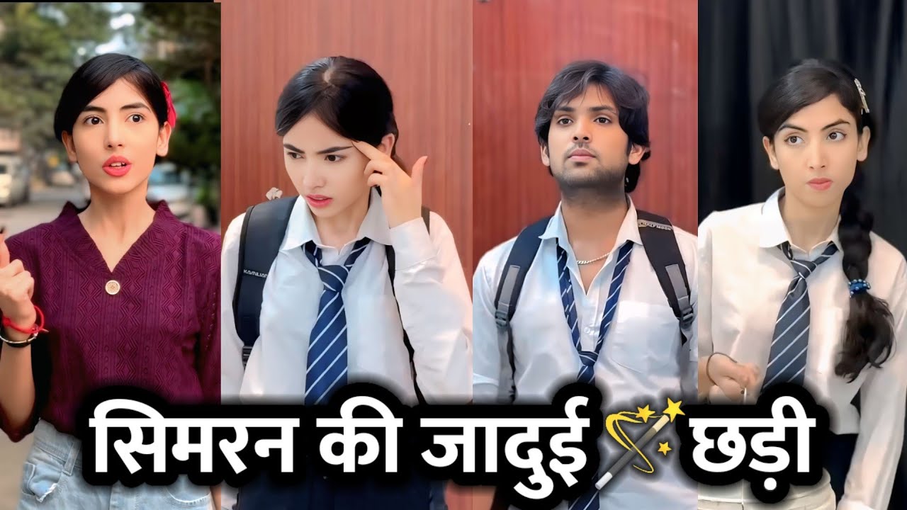 Simran Ki Jaadui 🪄Chari || सिमरन की जादुई छड़ी || School Ki Comedy Video || Simran Ki Video ||