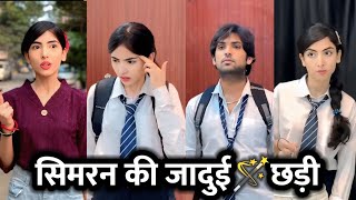 Simran Ki Jaadui Chari समरन क जदई छड School Ki Comedy Video Simran Ki Video