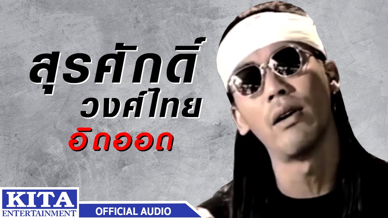 ปกเพลง อิดออด (Audio) — M SURASAK