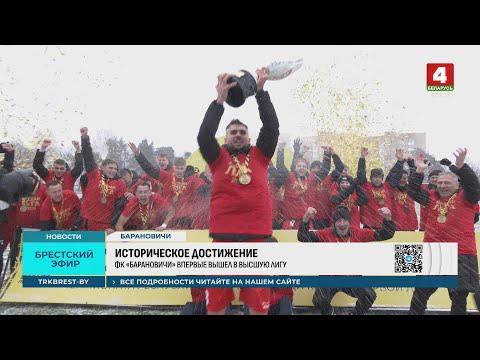 ИСТОРИЧЕСКОЕ ДОСТИЖЕНИЕ