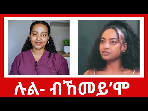 ሉል ንረስዓዮ ትብል ብኸመይ