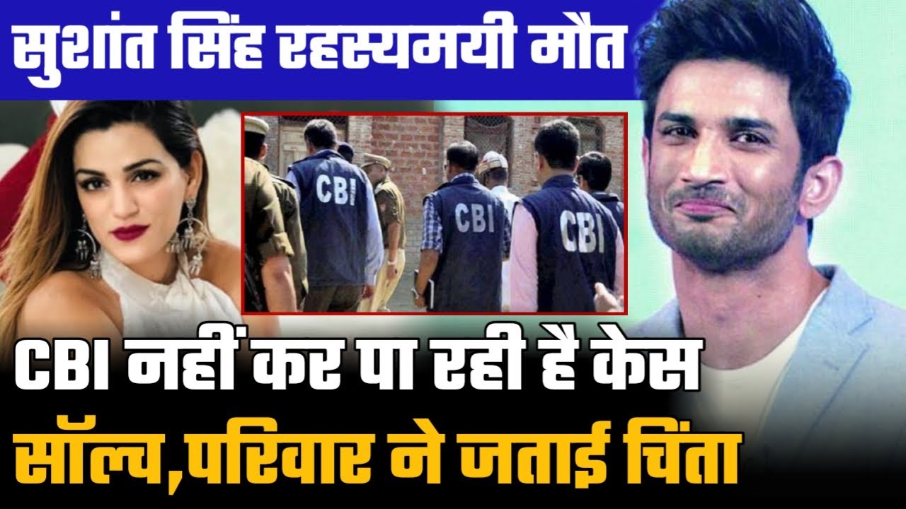 CBI Unable To Solve Sushant Case | Sushant Case Going As Mystery | Sushant Case News