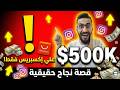 طريقة سهلة وفعالة لربح المال من الإنترنت قصة رجل حول منتج عادي إلى مصدر دخل ضخم