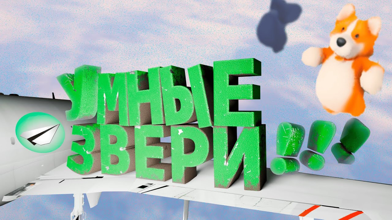 Звериные Бои (Party Animals)