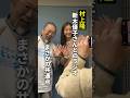 村上隆、新木優子さんとのラジオ収録 #shorts #radio #artist #新木優子 #村上隆