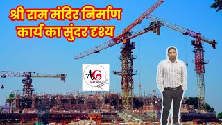 जनवर 2024 क रम मदर खलन क तयर Mandir Construction