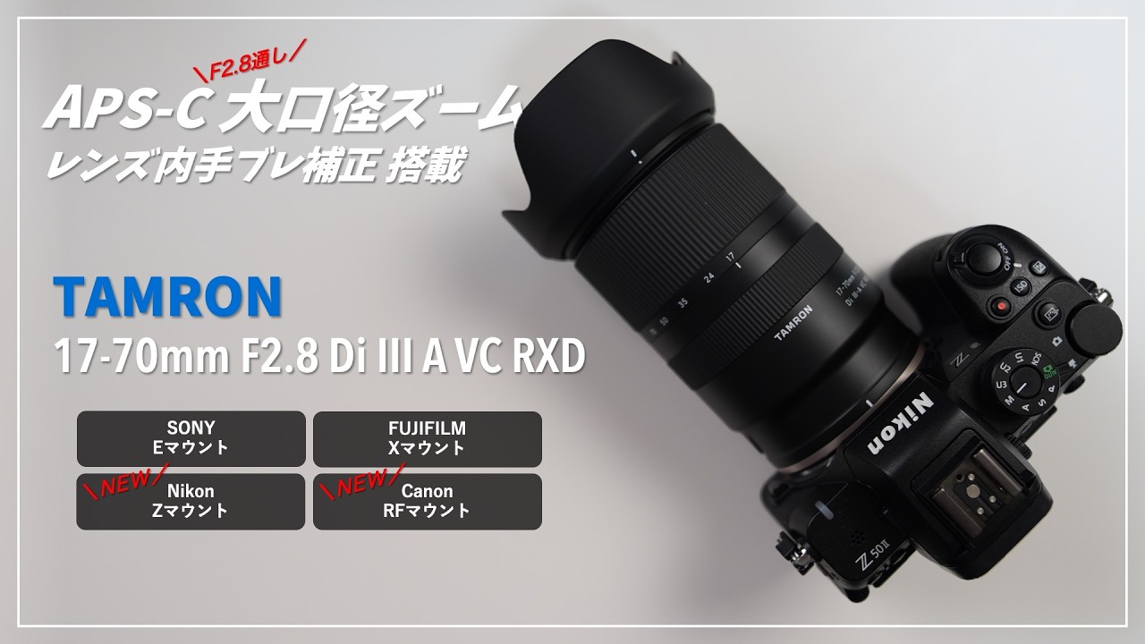 Hands-on] The Long-Awaited Fast F2.8 Zoom Lens with Image