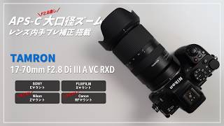 Hands-on] The Long-Awaited Fast F2.8 Zoom Lens with Image