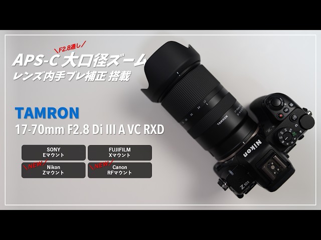 Hands-on] The Long-Awaited Fast F2.8 Zoom Lens with Image