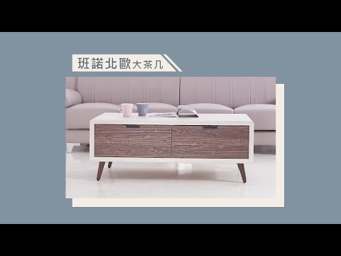 【時尚屋】班諾北歐4尺大茶几