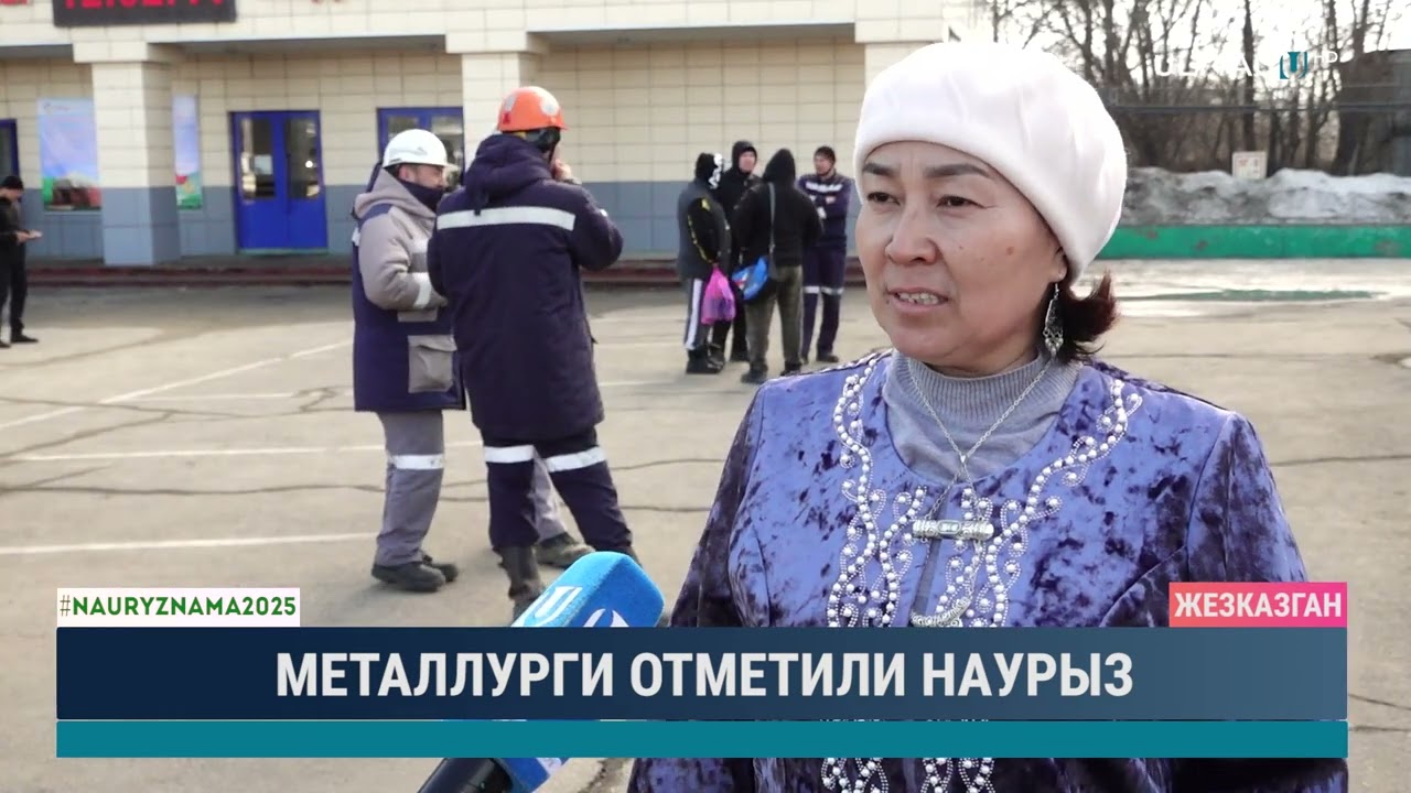 Металлурги отметили наурыз