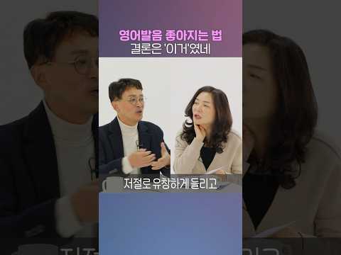 해외 한번 안나갔어도 <strong>영어발음</strong> 좋아지는 법