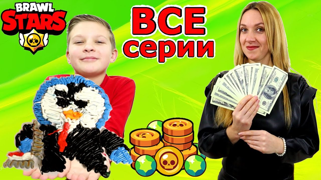 ЧЕЛЛЕНДЖи Бравл Старс на ДОНАТ! ВСЕ СЕРИИ ПОДРЯД! Доначу в Brawl Stars на ВСЕ!