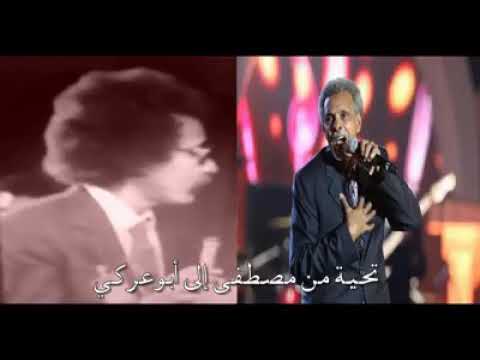 مصطفى سيد احمد يقدم التهاني لابوعركي البخيت ويغني ابداك من وين 