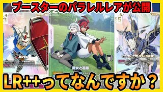 ガンダムカードゲーム】ヤバすぎる新カード公開！急遽開催の大型