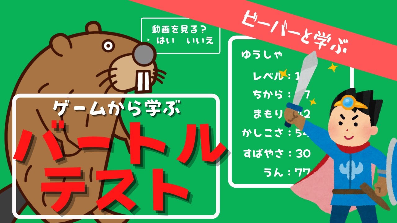 好きなゲームで性格を知ろう バートルテストを解説 Youtube