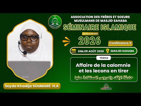 Direct 09 Séminaire Islamique Seyda Khadija Soumaré : Affaire de la calomnie et les lecons en tirer