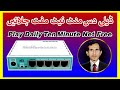 Play Daily Ten Minute Net Free - ڈیلی دس منٹ نیٹ مفت چلائیں