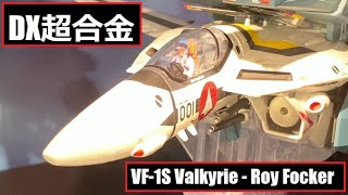 TNT DX Chogokin - VF-1S Valkyrie - Roy Focker Special (Macross) DX超合金 -  バルキリー ロイ・フォッカ スペシャル (マクロス)