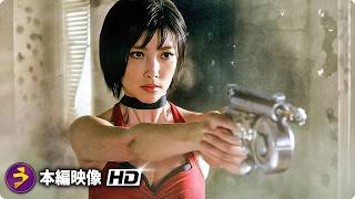 映画『バイオハザードV リトリビューション』本編映像（郊外の銃撃戦