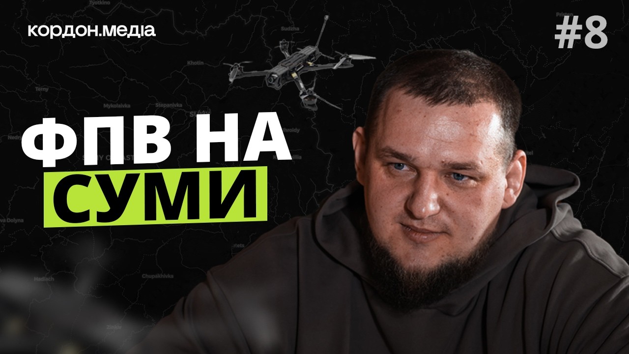 «Це полігон для випробування»: що летить на Суми та як з цим боротися?